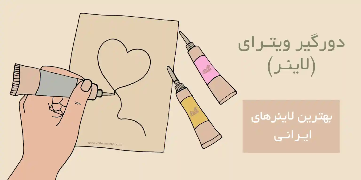 مرکز فروش دورگیر ویترای